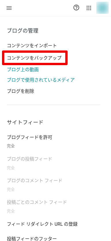 Bloggerバックアップ