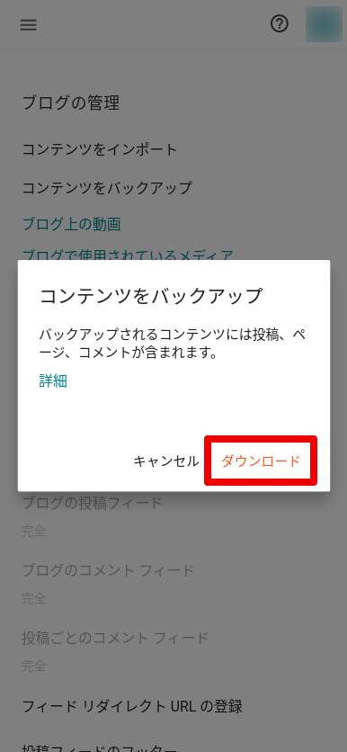 Bloggerバックアップのダウンロード
