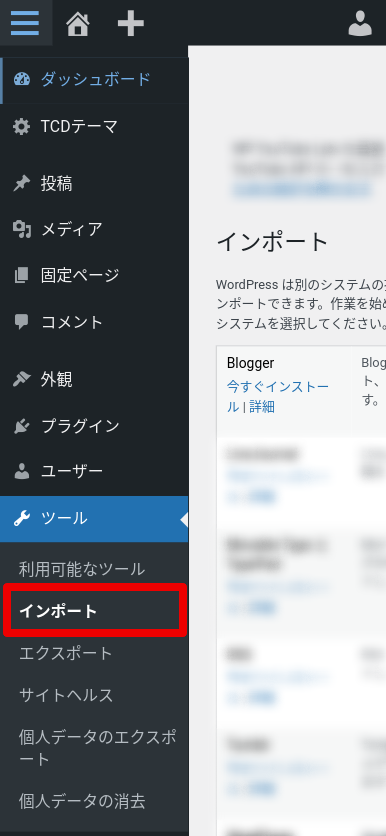 WordPressのインポート