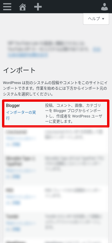 Bloggerインポーターの実行