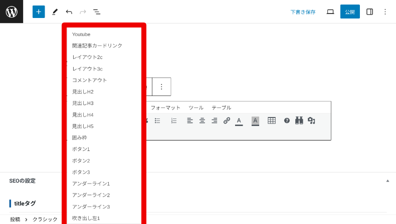 クイックタグの使い方3