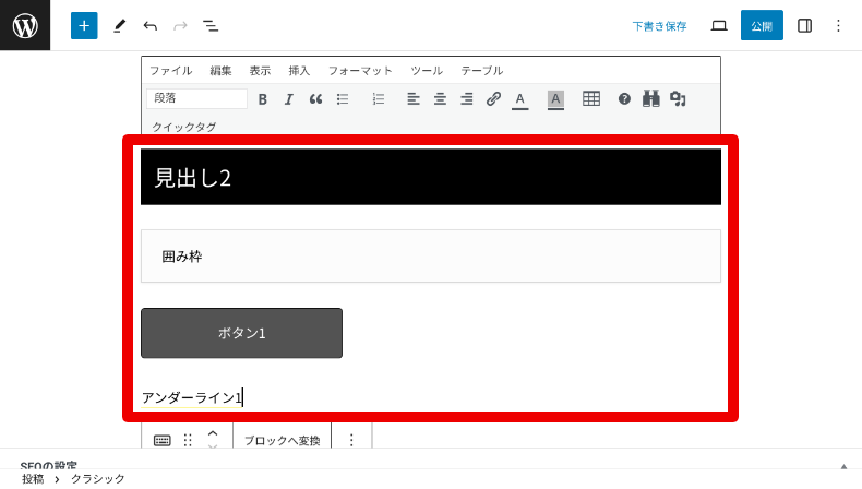 クイックタグの使い方4