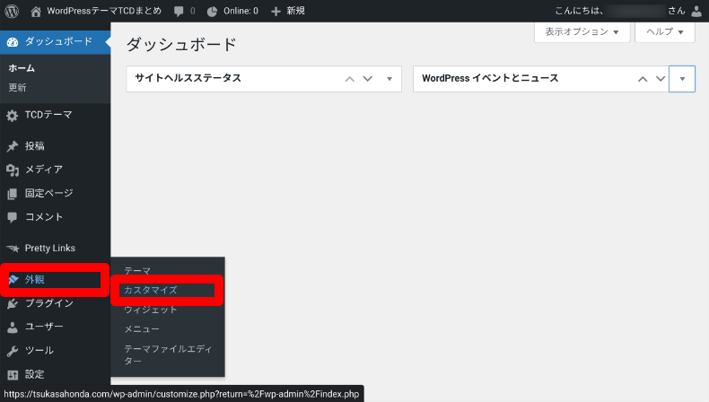 WordPressのファビコン設定1