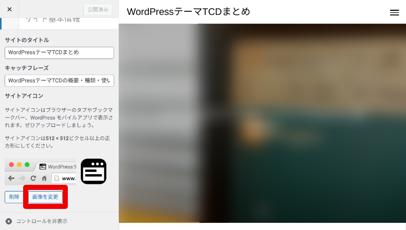 WordPressのファビコン設定3