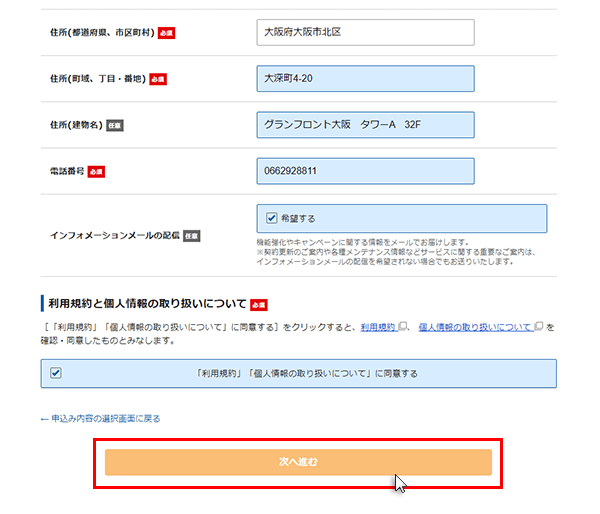 エックスサーバーの申し込みの手順5