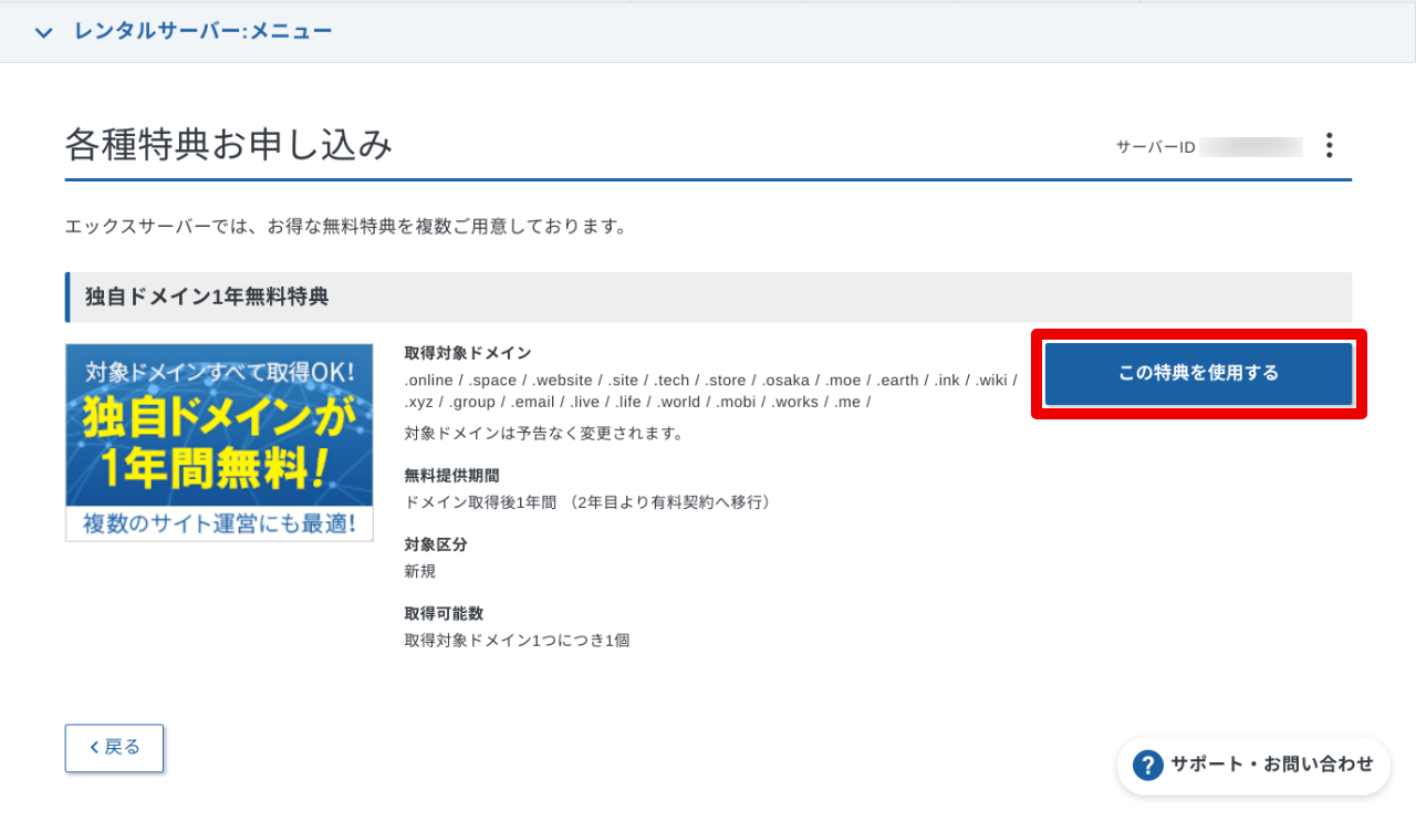 エックスサーバーの独自ドメイン永久無料特典の取得方法3
