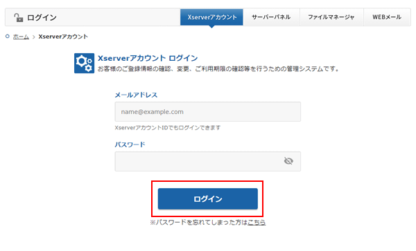 エックスサーバーで独自ドメインを取得する方法1