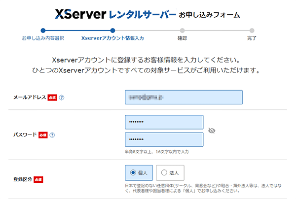 エックスサーバーの申し込み方法4