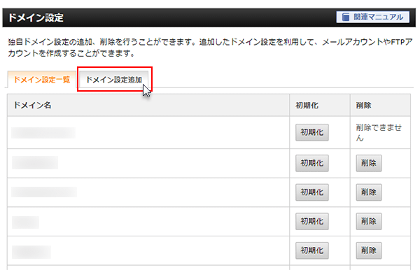 エックスサーバーで独自ドメインの設定方法3