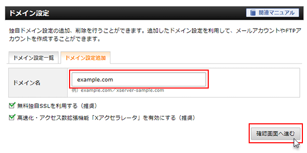 エックスサーバーで独自ドメインの設定方法4