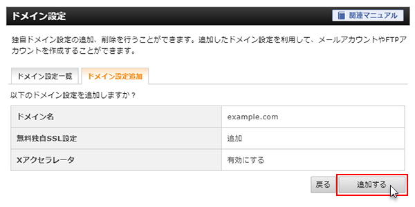 エックスサーバーで独自ドメインの設定方法5