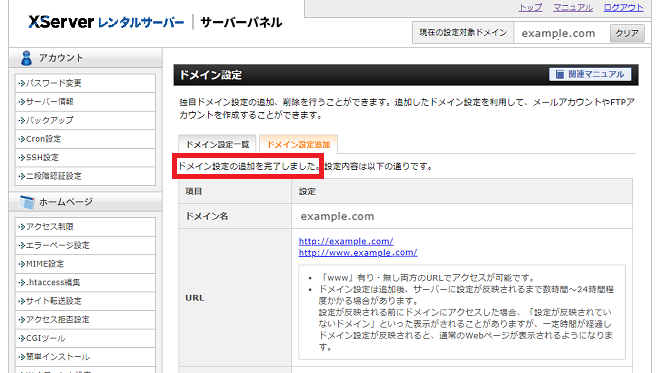 エックスサーバーで独自ドメインの設定方法6