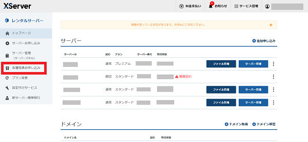 エックスサーバーの独自ドメイン永久無料特典1