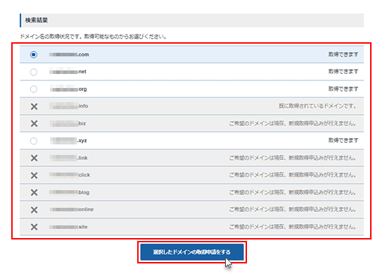 エックスサーバーの独自ドメイン永久無料特典5