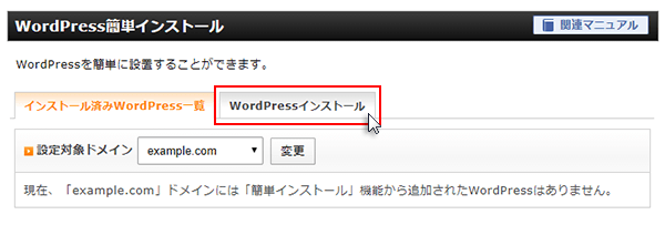 エックスサーバーでWordPressの設置手順3