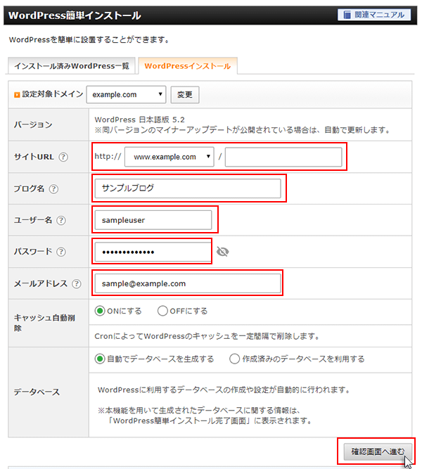 エックスサーバーでWordPressの設置手順4