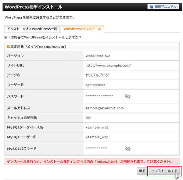 エックスサーバーでWordPressの設置手順5