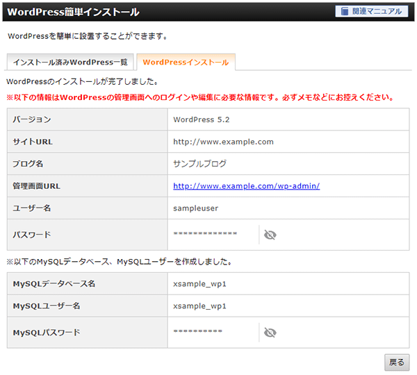 エックスサーバーでWordPressの設置手順6