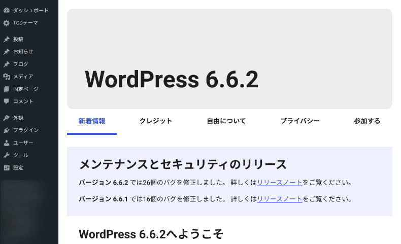 WordPressの管理画面