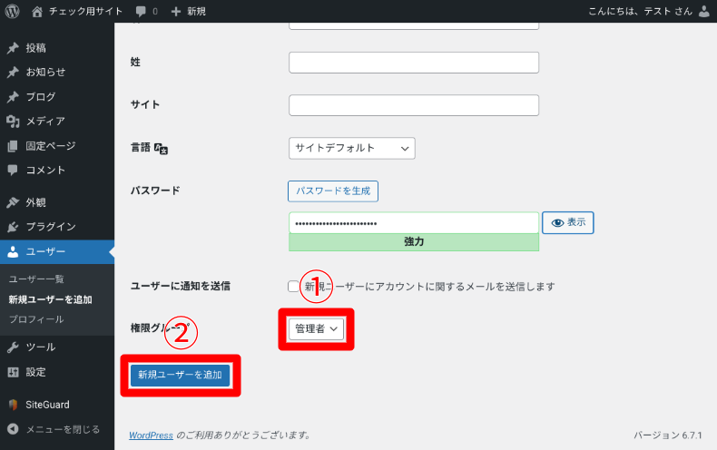 WordPressのユーザー権限設定3