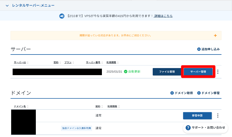 エックスサーバーのログイン方法2