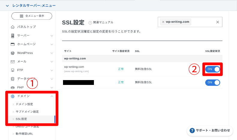 エックスサーバーのSSL設定