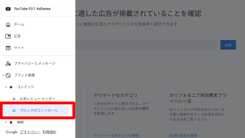 オンラインカジノ広告をGoogleアドセンス側で停止する方法1