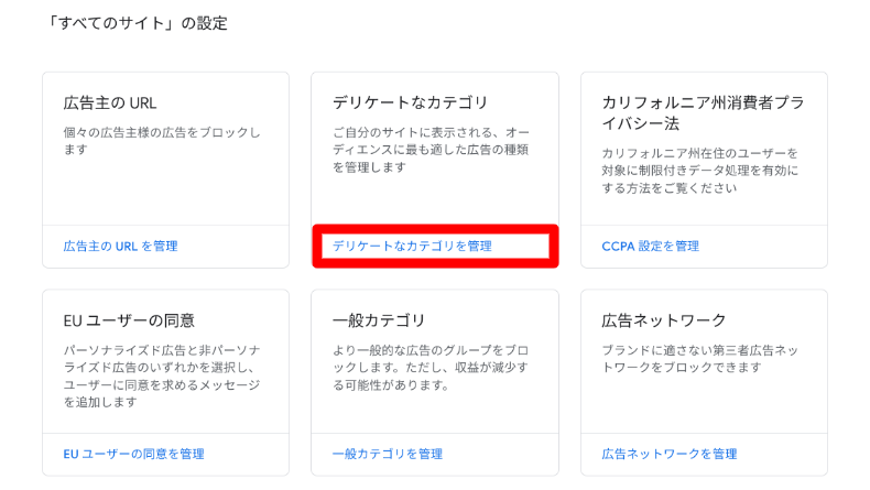 オンラインカジノ広告をGoogleアドセンス側で停止する方法2
