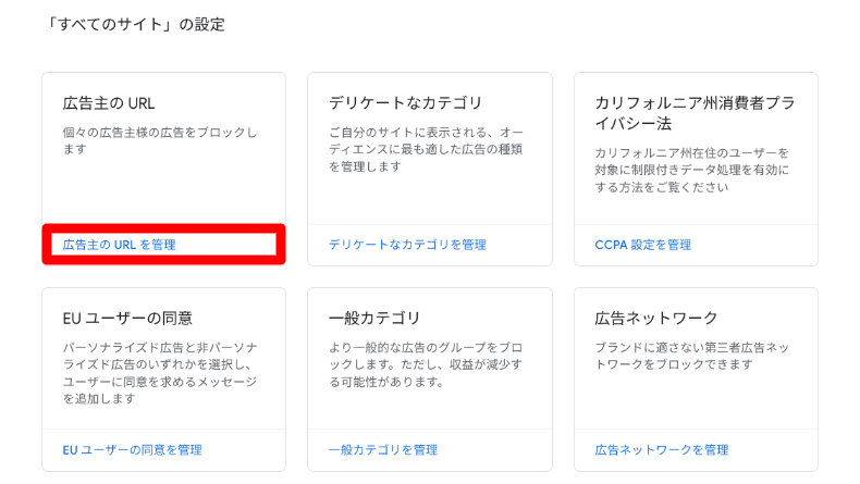 オンラインカジノ広告をGoogleアドセンスで停止する方法2_1