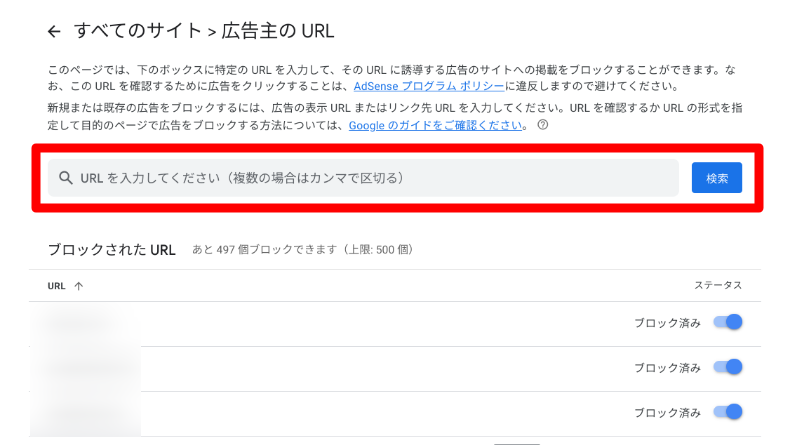 オンラインカジノ広告をGoogleアドセンスで停止する方法2_2
