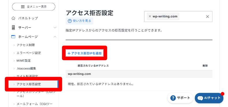 エックスサーバーのアクセス拒否設定