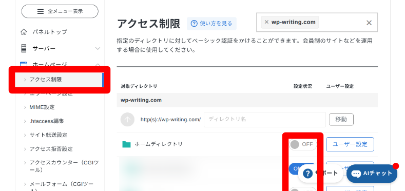エックスサーバーのアクセス制限