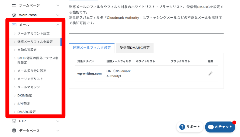 エックスサーバーのメールセキュリティ