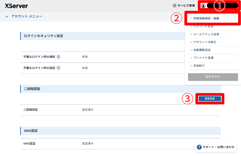 二段階認証とSMS認証1