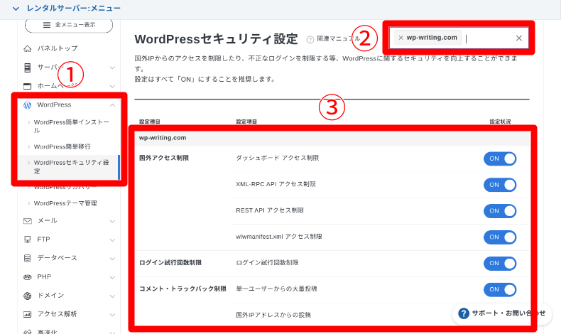 エックスサーバーのWordPressセキュリティ設定