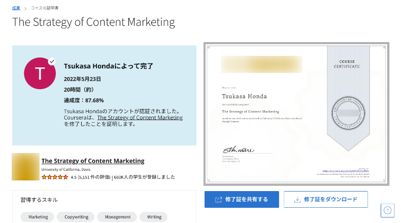 Courseraの修了証