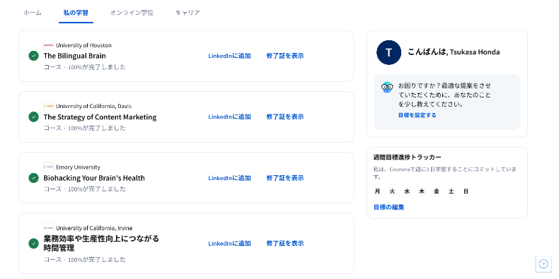 Courseraで修了した講座