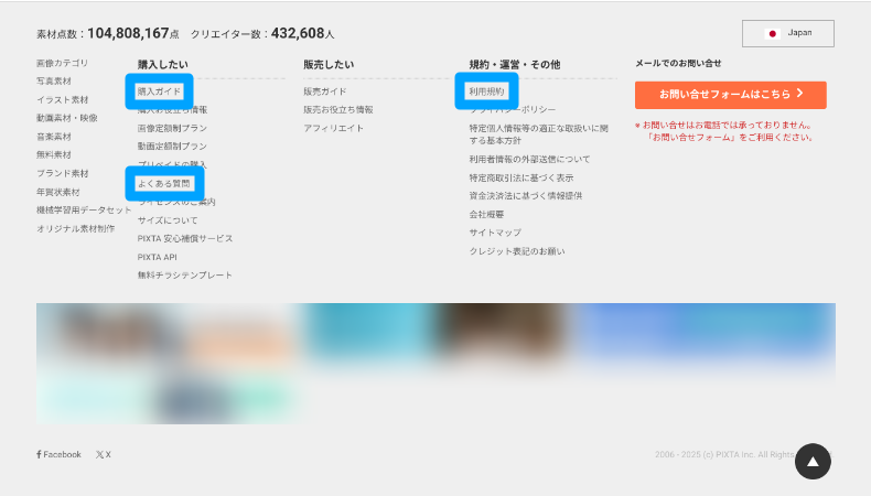 PIXTA利用規約の確認方法