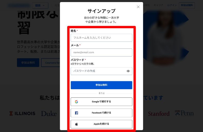 Courseraの登録の手順2