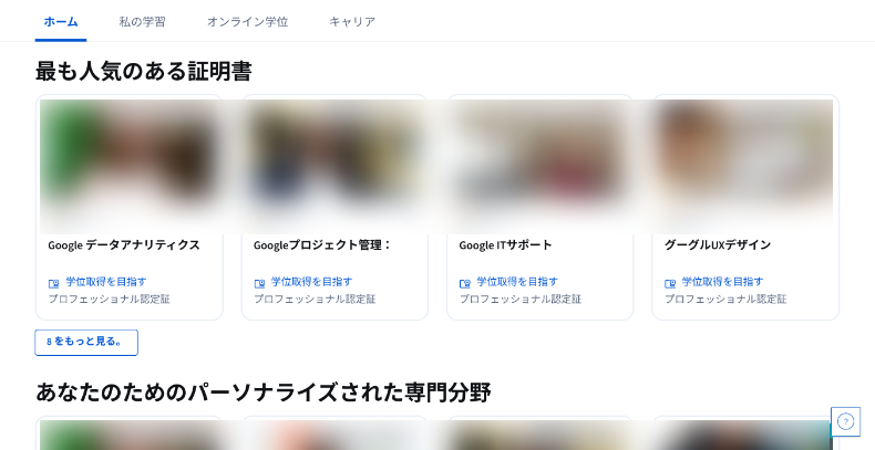 Courseraの登録の手順3