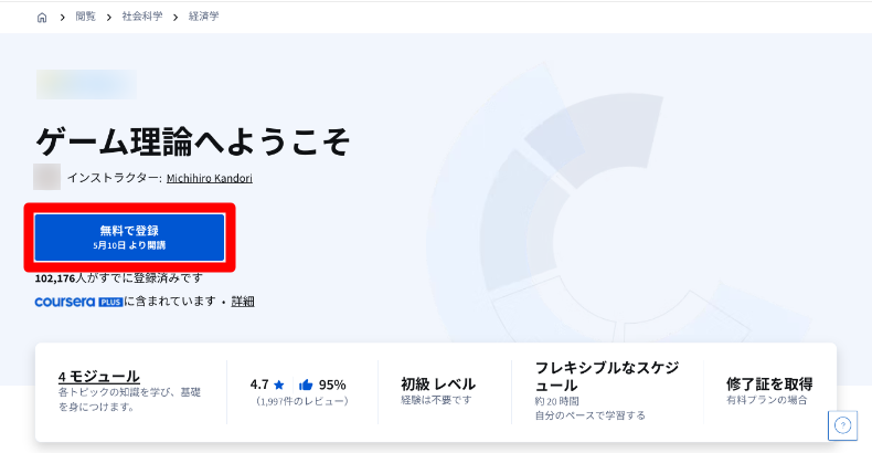 Courseraの使い方1
