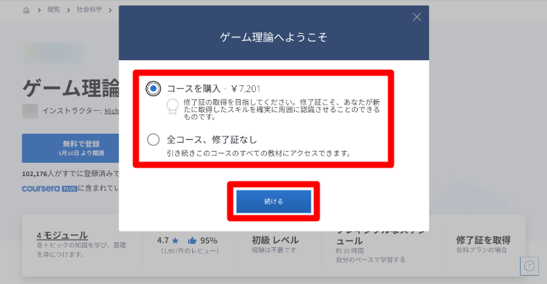 Courseraの使い方2