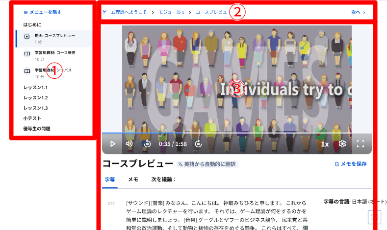 Courseraの使い方3