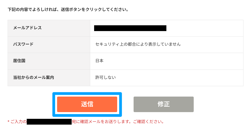 PIXTAの購入者会員登録3