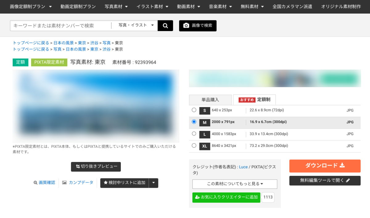 PIXTAのダウンロード画面