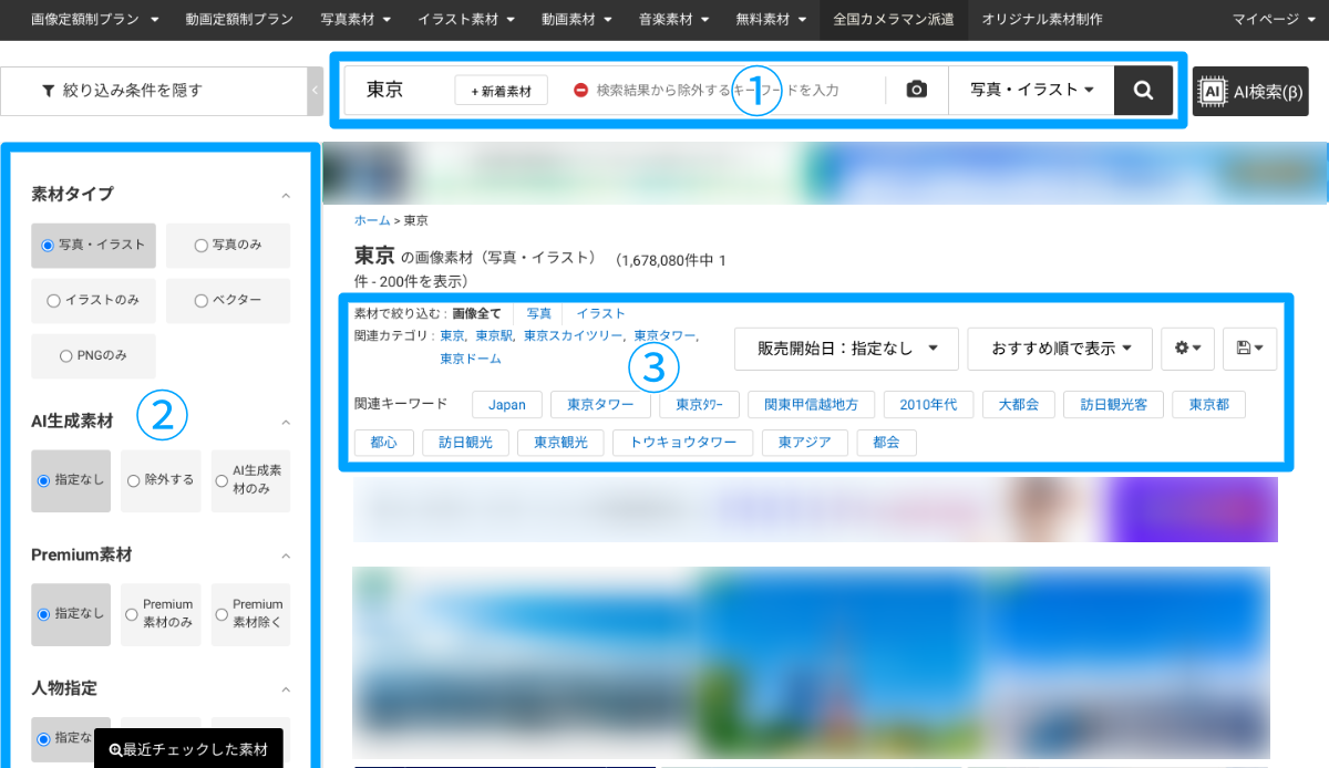 PIXTAのダウンロード方法1