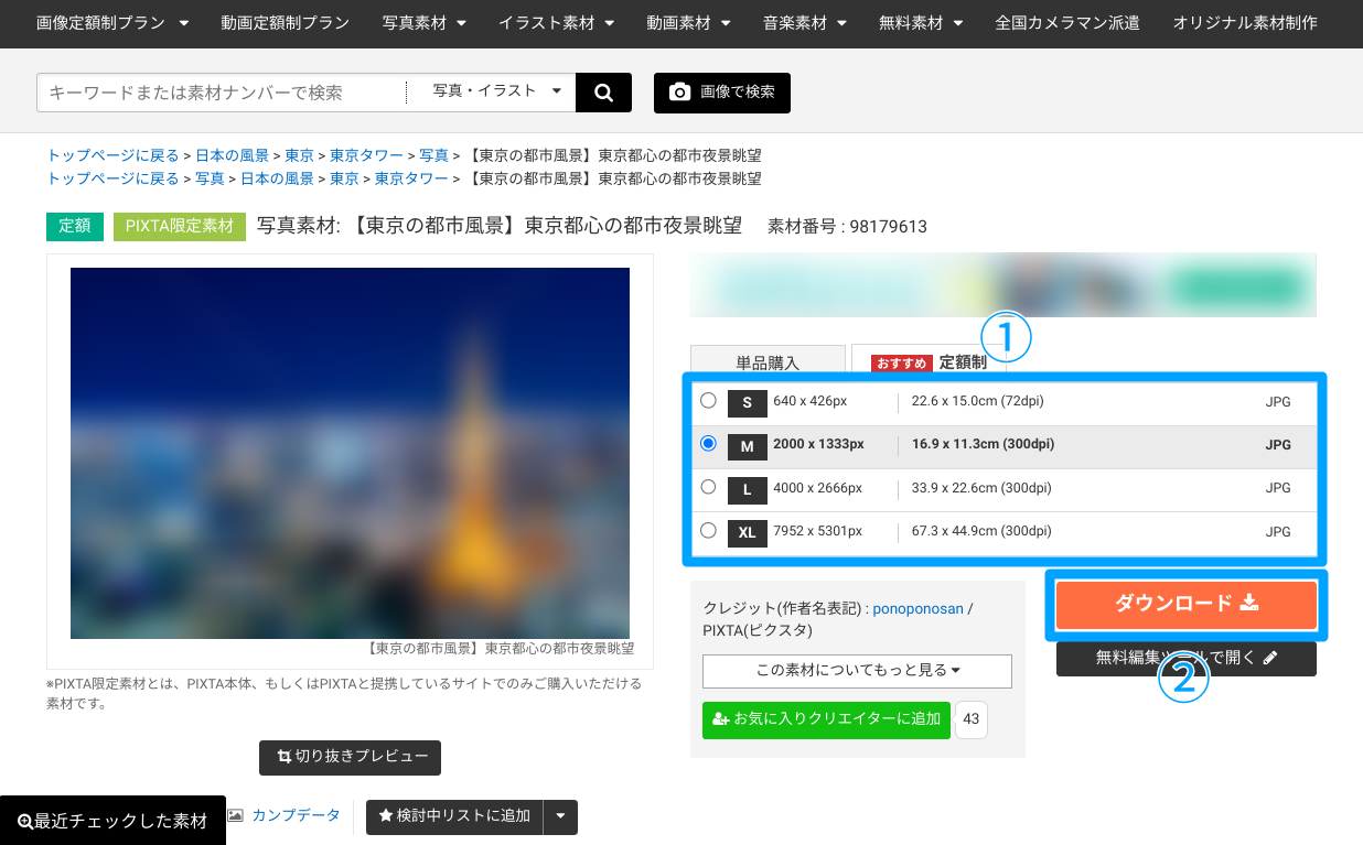PIXTAのダウンロード方法2