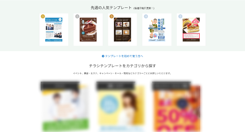 PIXTAのチラシテンプレート フリー素材