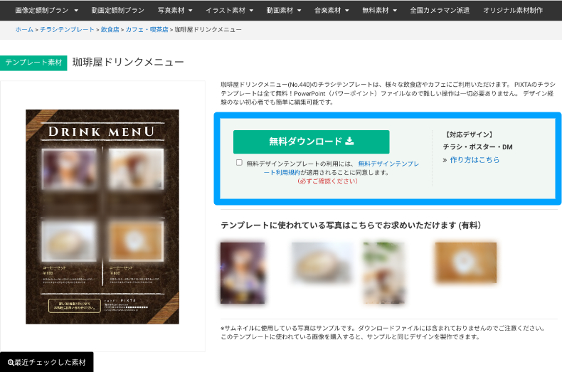 PIXTAの無料チラシテンプレートのダウンロード