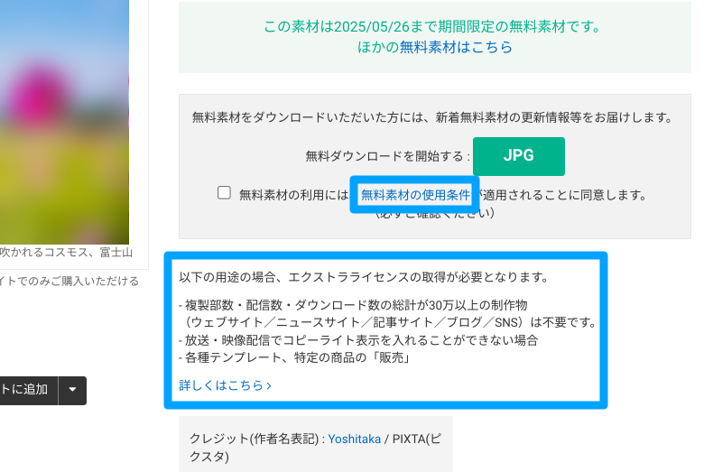 PIXTAフリー素材の規約やルール